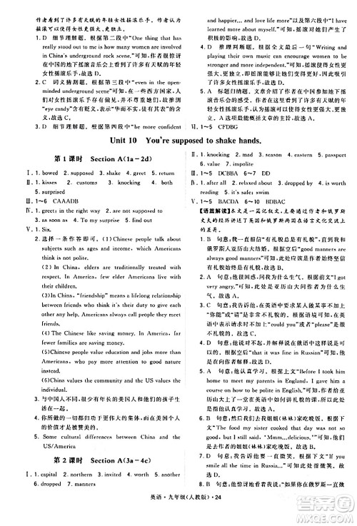 甘肃少年儿童出版社2024年春学霸题中题九年级英语下册人教版答案
