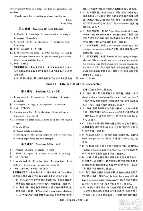 甘肃少年儿童出版社2024年春学霸题中题九年级英语下册人教版答案
