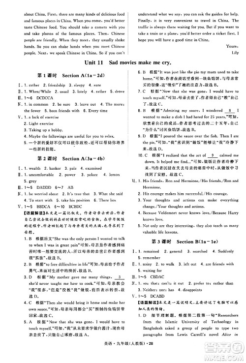 甘肃少年儿童出版社2024年春学霸题中题九年级英语下册人教版答案