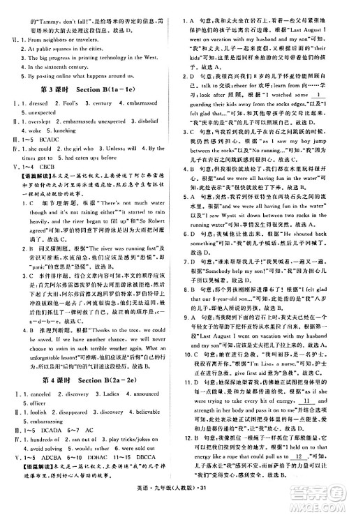 甘肃少年儿童出版社2024年春学霸题中题九年级英语下册人教版答案