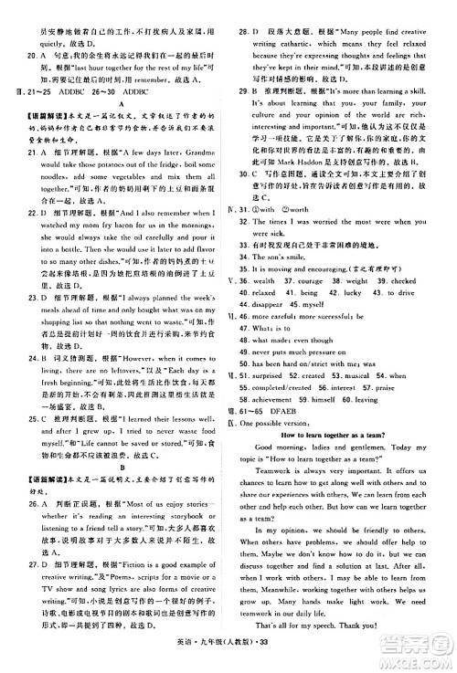 甘肃少年儿童出版社2024年春学霸题中题九年级英语下册人教版答案 甘肃少年儿童出版社2024年春学霸题中题九年级英语下册人教版答案