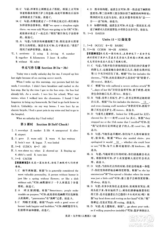 甘肃少年儿童出版社2024年春学霸题中题九年级英语下册人教版答案