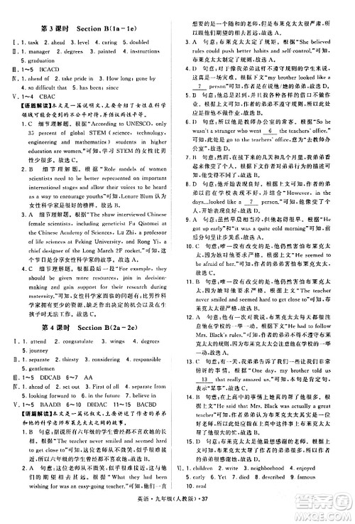 甘肃少年儿童出版社2024年春学霸题中题九年级英语下册人教版答案