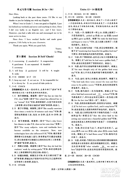 甘肃少年儿童出版社2024年春学霸题中题九年级英语下册人教版答案
