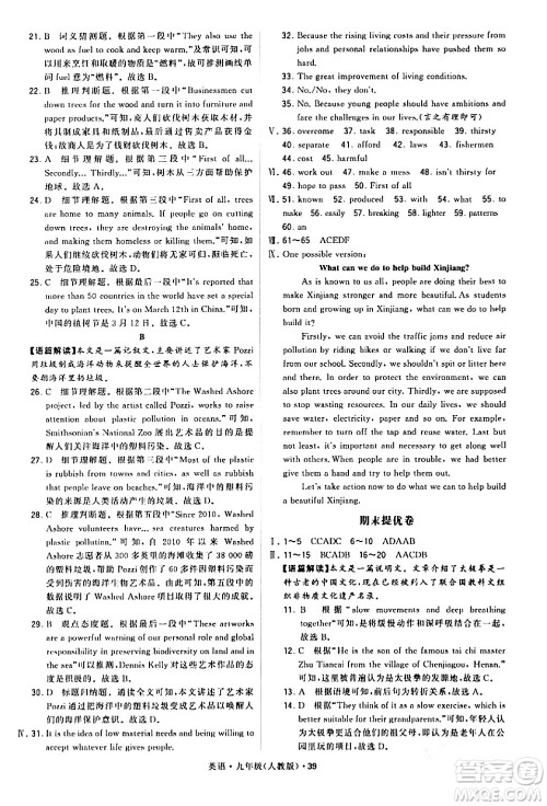 甘肃少年儿童出版社2024年春学霸题中题九年级英语下册人教版答案
