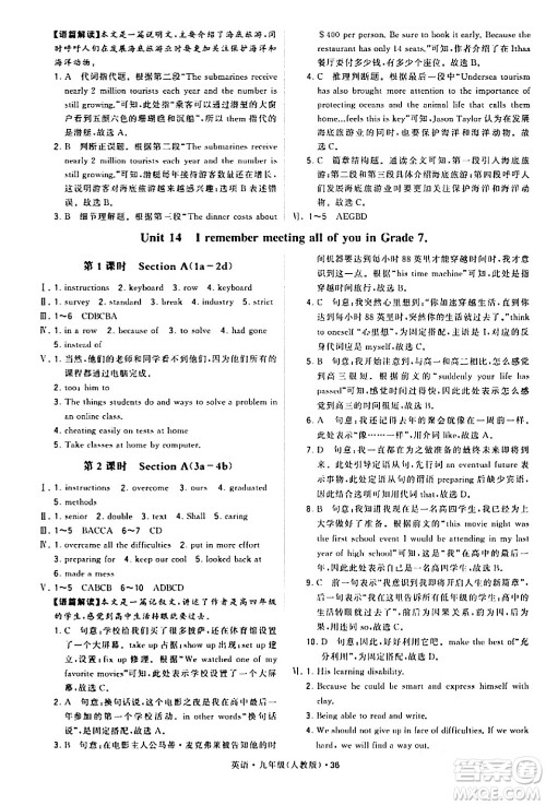 甘肃少年儿童出版社2024年春学霸题中题九年级英语下册人教版答案