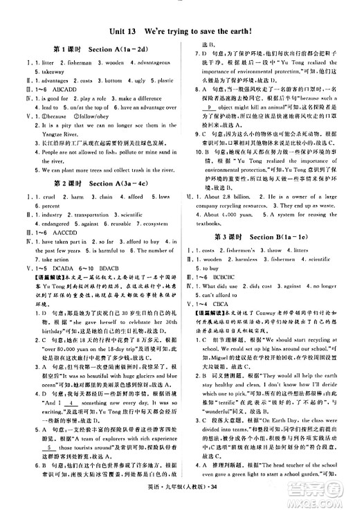 甘肃少年儿童出版社2024年春学霸题中题九年级英语下册人教版答案