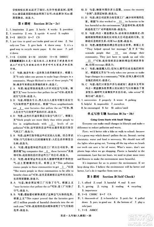 甘肃少年儿童出版社2024年春学霸题中题九年级英语下册人教版答案