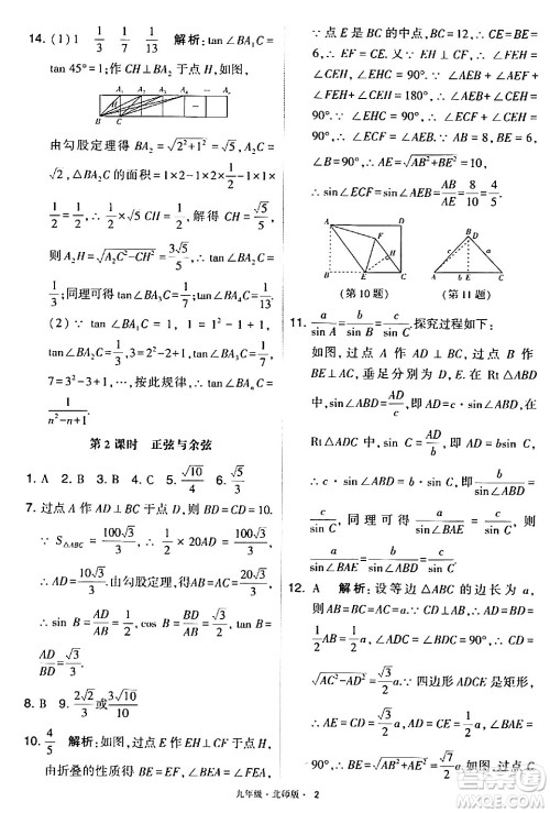 宁夏人民教育出版社2024年春学霸题中题九年级数学下册北师大版答案