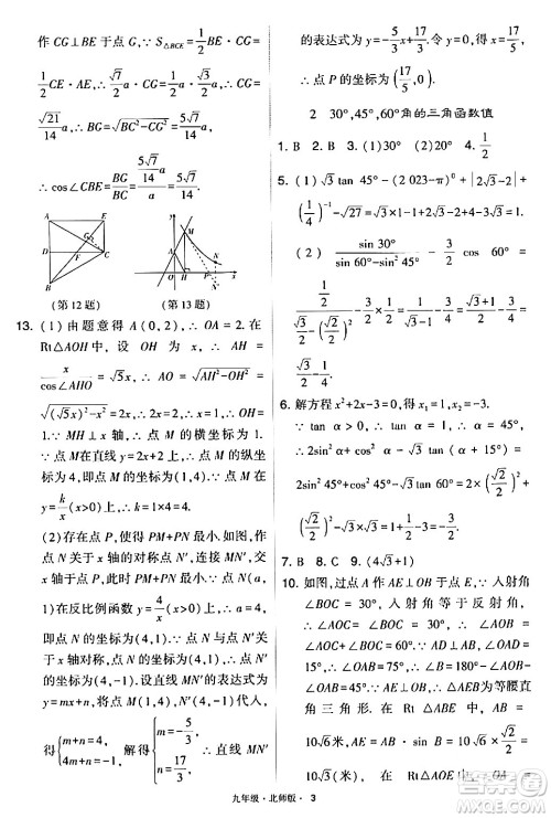 宁夏人民教育出版社2024年春学霸题中题九年级数学下册北师大版答案