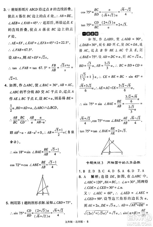 宁夏人民教育出版社2024年春学霸题中题九年级数学下册北师大版答案