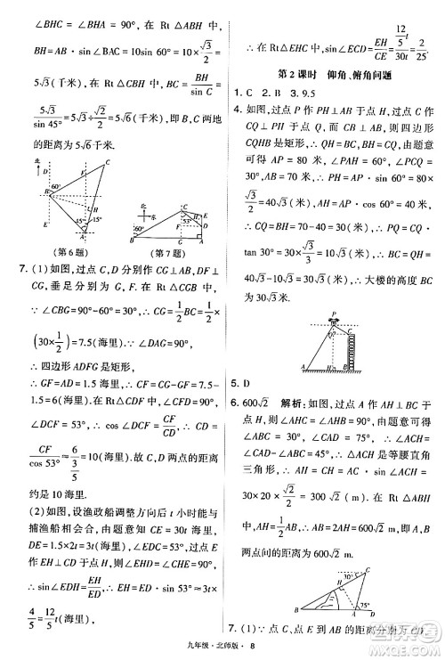宁夏人民教育出版社2024年春学霸题中题九年级数学下册北师大版答案