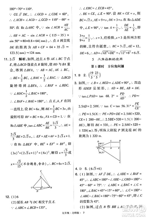 宁夏人民教育出版社2024年春学霸题中题九年级数学下册北师大版答案