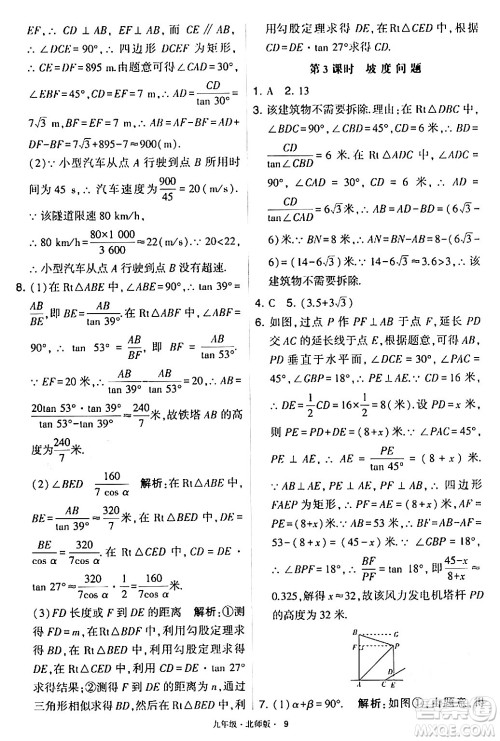宁夏人民教育出版社2024年春学霸题中题九年级数学下册北师大版答案 宁夏人民教育出版社2024年春学霸题中题九年级数学下册北师大版答案