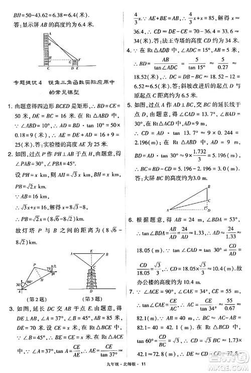 宁夏人民教育出版社2024年春学霸题中题九年级数学下册北师大版答案