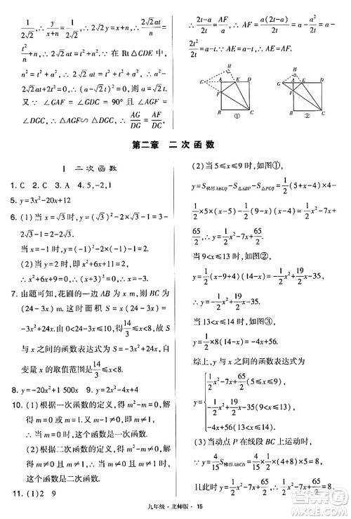 宁夏人民教育出版社2024年春学霸题中题九年级数学下册北师大版答案