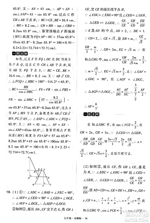 宁夏人民教育出版社2024年春学霸题中题九年级数学下册北师大版答案
