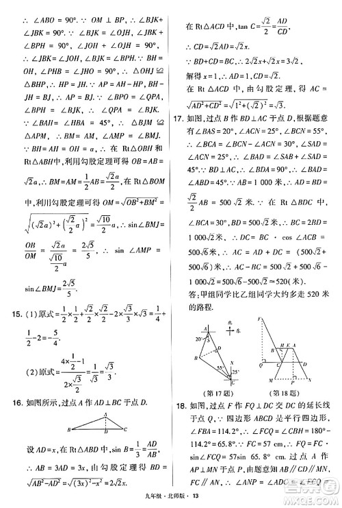 宁夏人民教育出版社2024年春学霸题中题九年级数学下册北师大版答案