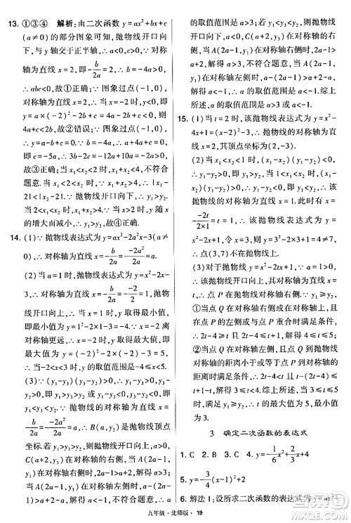 宁夏人民教育出版社2024年春学霸题中题九年级数学下册北师大版答案