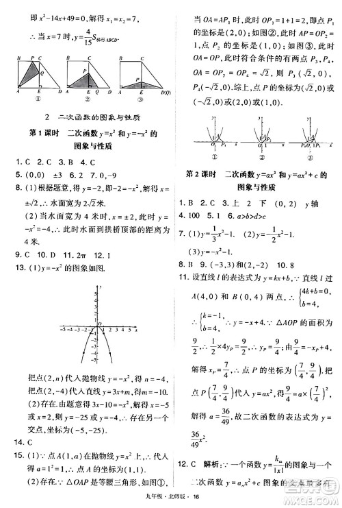 宁夏人民教育出版社2024年春学霸题中题九年级数学下册北师大版答案