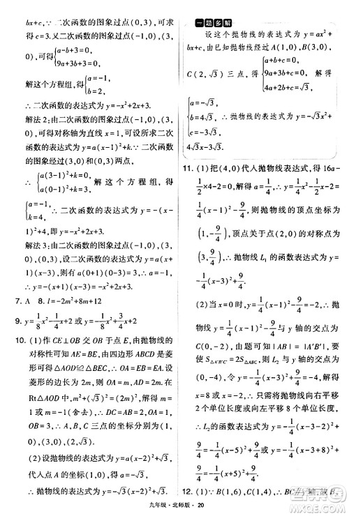 宁夏人民教育出版社2024年春学霸题中题九年级数学下册北师大版答案