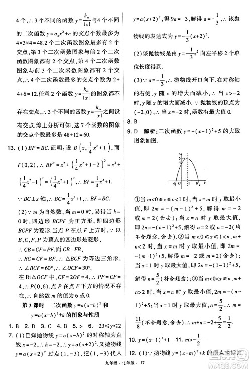 宁夏人民教育出版社2024年春学霸题中题九年级数学下册北师大版答案