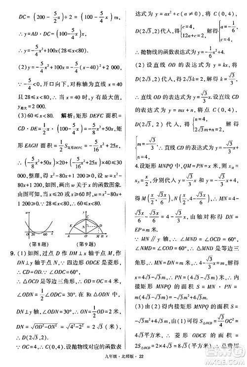 宁夏人民教育出版社2024年春学霸题中题九年级数学下册北师大版答案