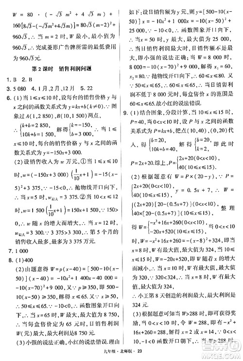 宁夏人民教育出版社2024年春学霸题中题九年级数学下册北师大版答案