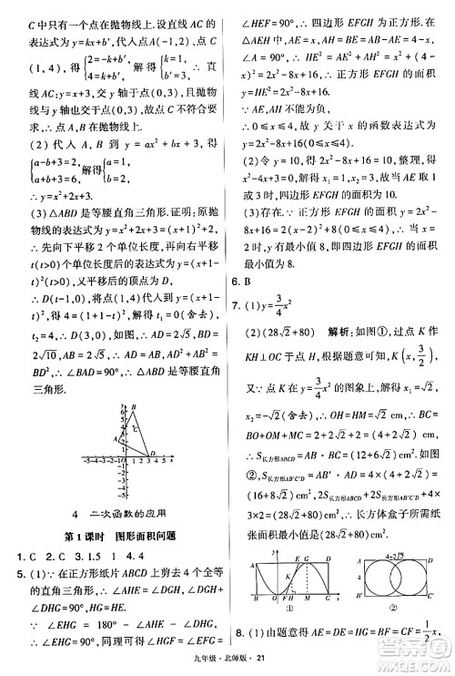 宁夏人民教育出版社2024年春学霸题中题九年级数学下册北师大版答案