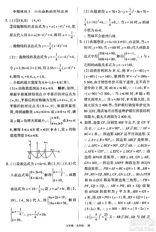 宁夏人民教育出版社2024年春学霸题中题九年级数学下册北师大版答案