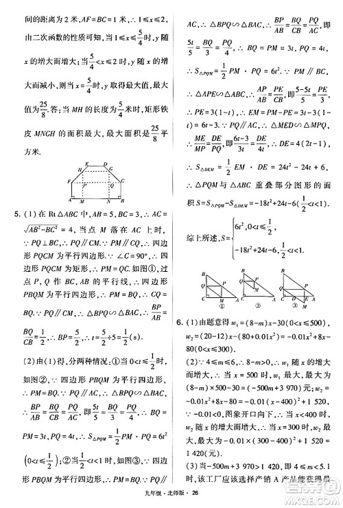 宁夏人民教育出版社2024年春学霸题中题九年级数学下册北师大版答案