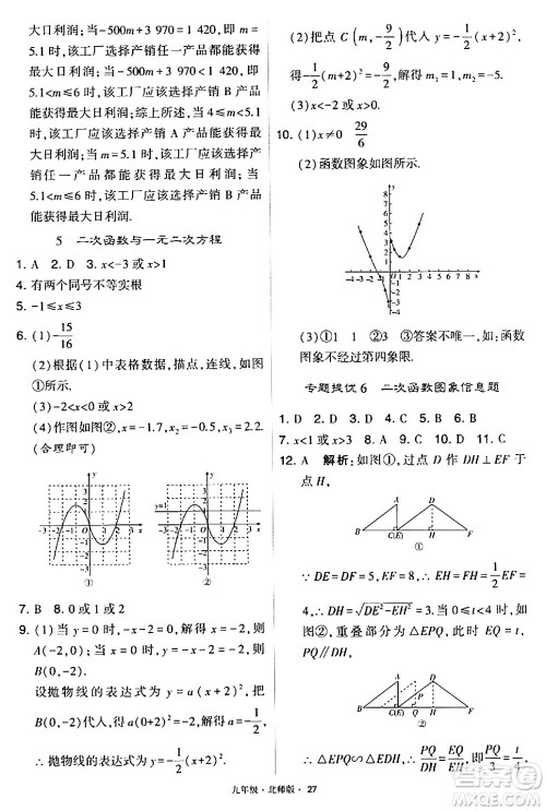 宁夏人民教育出版社2024年春学霸题中题九年级数学下册北师大版答案