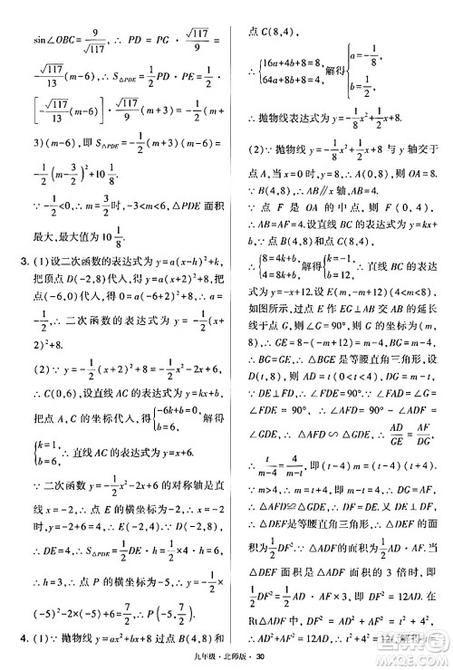 宁夏人民教育出版社2024年春学霸题中题九年级数学下册北师大版答案