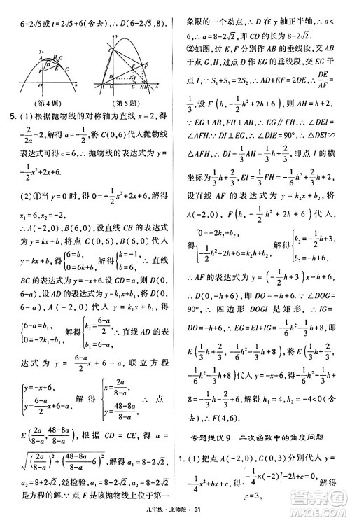 宁夏人民教育出版社2024年春学霸题中题九年级数学下册北师大版答案