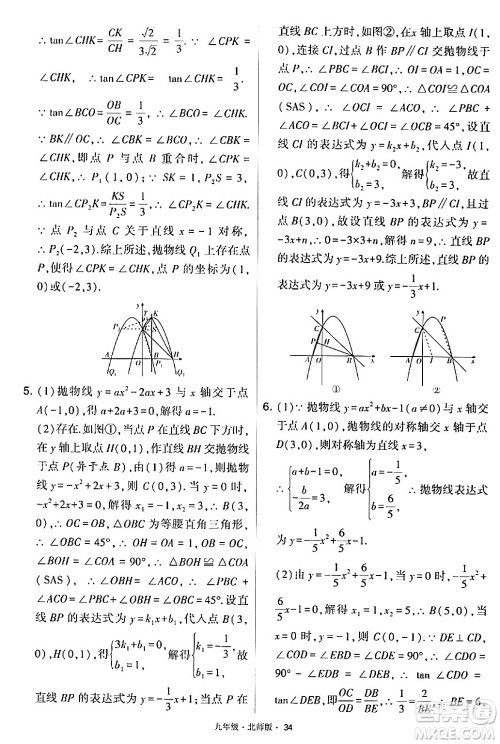 宁夏人民教育出版社2024年春学霸题中题九年级数学下册北师大版答案