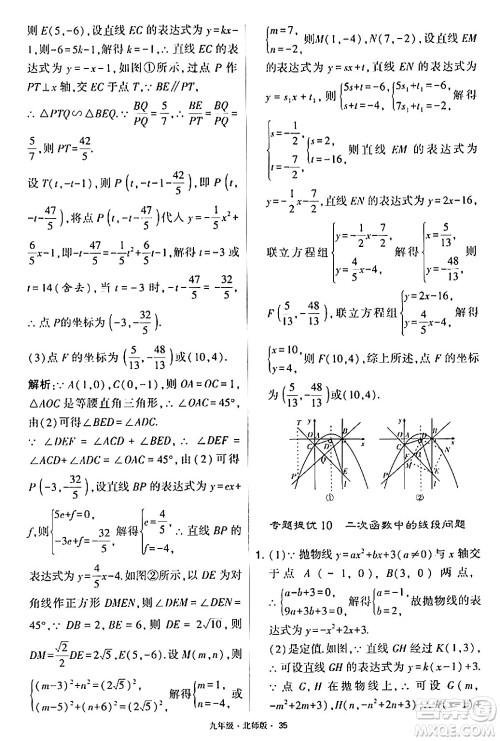 宁夏人民教育出版社2024年春学霸题中题九年级数学下册北师大版答案
