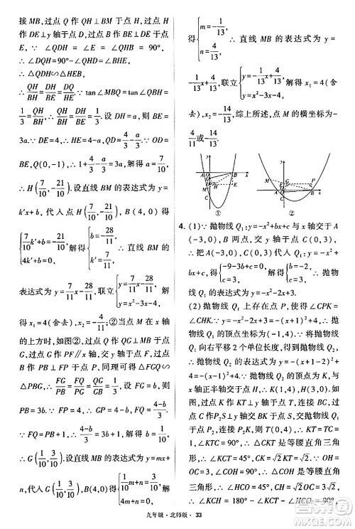 宁夏人民教育出版社2024年春学霸题中题九年级数学下册北师大版答案 宁夏人民教育出版社2024年春学霸题中题九年级数学下册北师大版答案