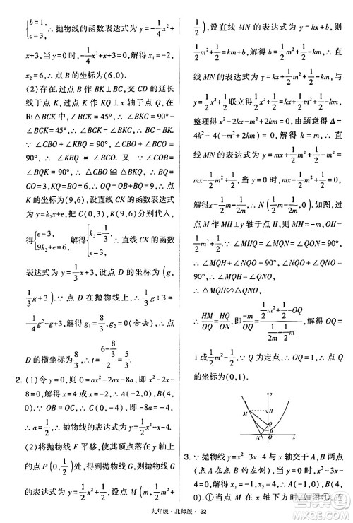宁夏人民教育出版社2024年春学霸题中题九年级数学下册北师大版答案