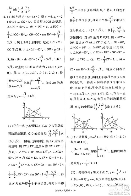 宁夏人民教育出版社2024年春学霸题中题九年级数学下册北师大版答案