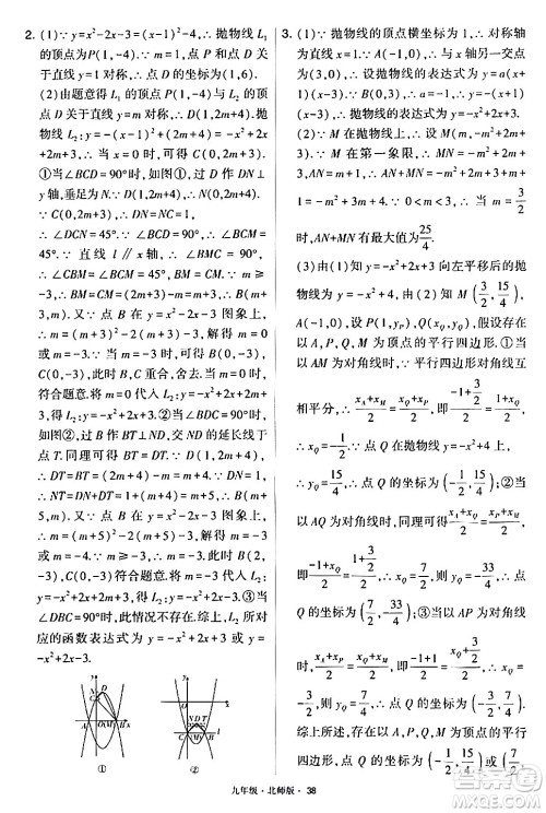 宁夏人民教育出版社2024年春学霸题中题九年级数学下册北师大版答案