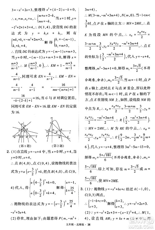 宁夏人民教育出版社2024年春学霸题中题九年级数学下册北师大版答案