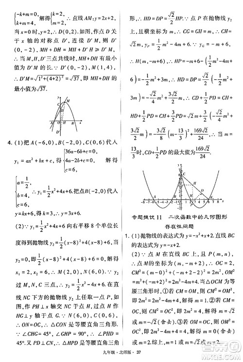 宁夏人民教育出版社2024年春学霸题中题九年级数学下册北师大版答案