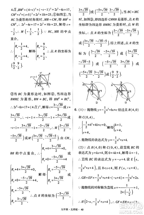 宁夏人民教育出版社2024年春学霸题中题九年级数学下册北师大版答案