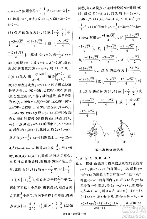 宁夏人民教育出版社2024年春学霸题中题九年级数学下册北师大版答案