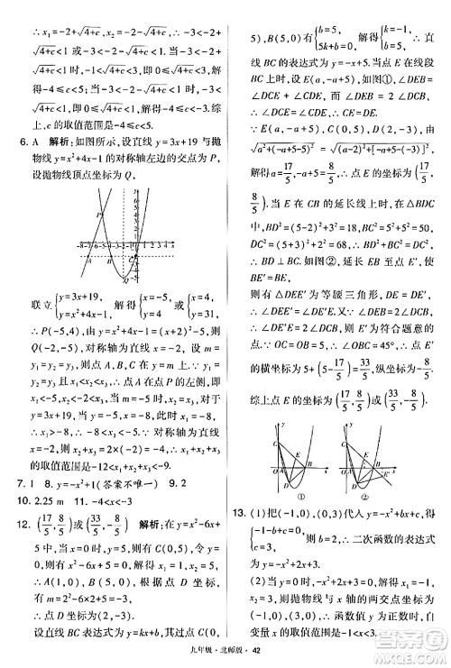 宁夏人民教育出版社2024年春学霸题中题九年级数学下册北师大版答案