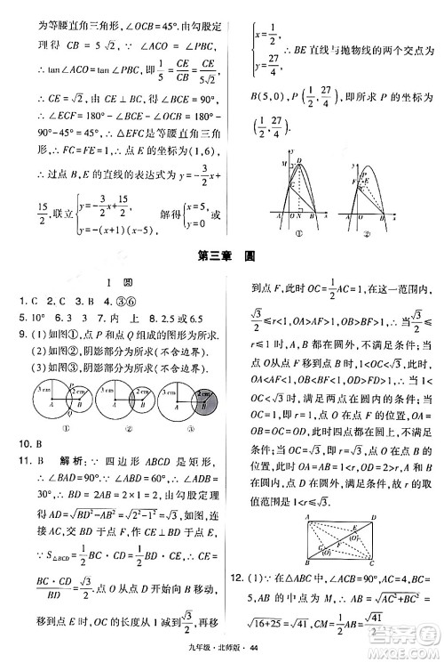 宁夏人民教育出版社2024年春学霸题中题九年级数学下册北师大版答案