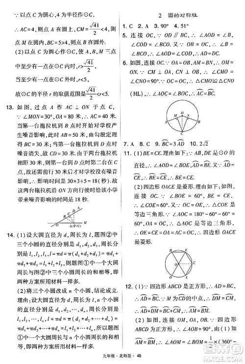 宁夏人民教育出版社2024年春学霸题中题九年级数学下册北师大版答案 宁夏人民教育出版社2024年春学霸题中题九年级数学下册北师大版答案