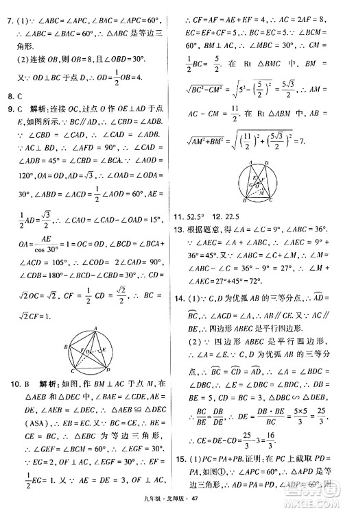 宁夏人民教育出版社2024年春学霸题中题九年级数学下册北师大版答案