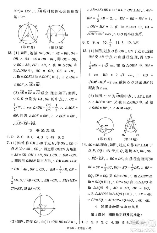 宁夏人民教育出版社2024年春学霸题中题九年级数学下册北师大版答案