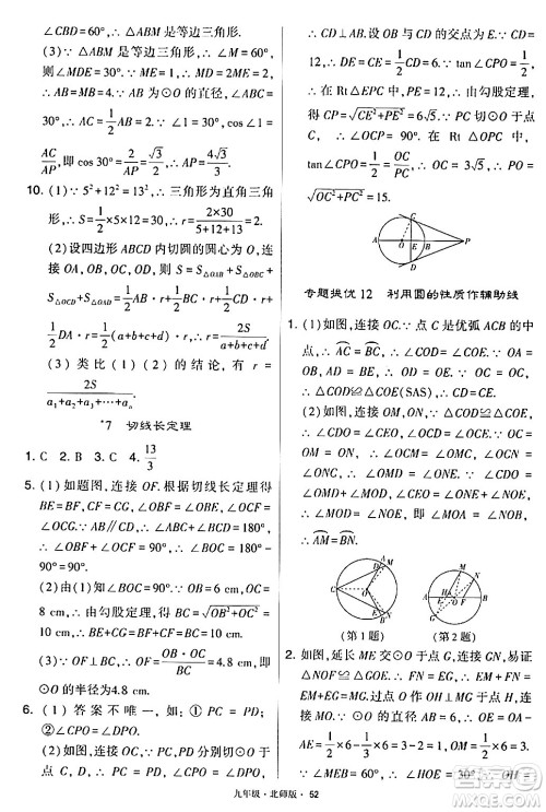 宁夏人民教育出版社2024年春学霸题中题九年级数学下册北师大版答案